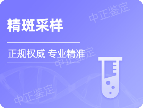 安徽精斑（精液）样本采集