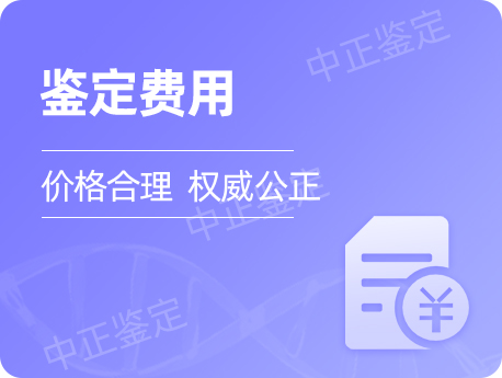 安徽亲子鉴定收费标准